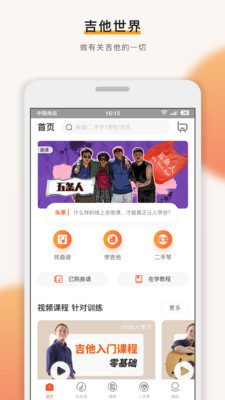 吉他世界网app