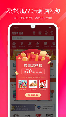 阿里零售通app