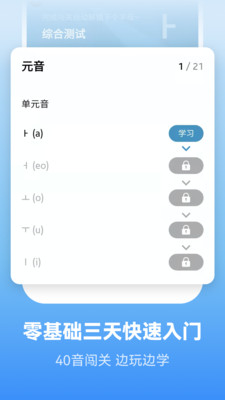 莱特韩语背单词app