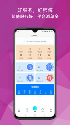 猴吉吉师傅端app