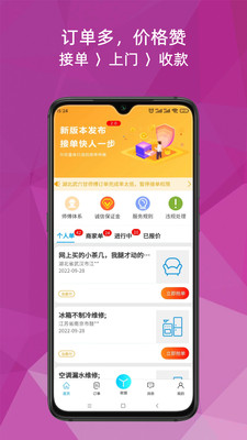 猴吉吉师傅端app