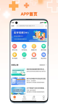 微医汇学习app