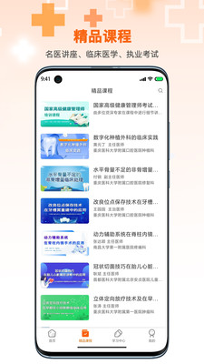 微医汇学习app