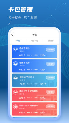 泰州一卡通app