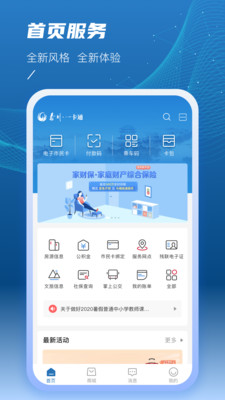 泰州一卡通app