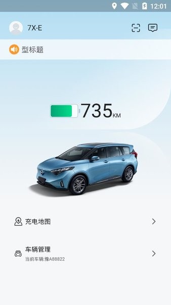 海马新能源app