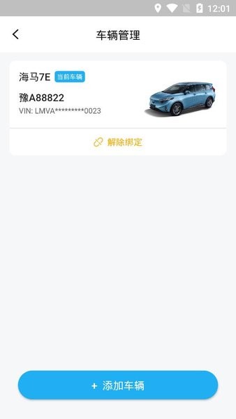 海马新能源app