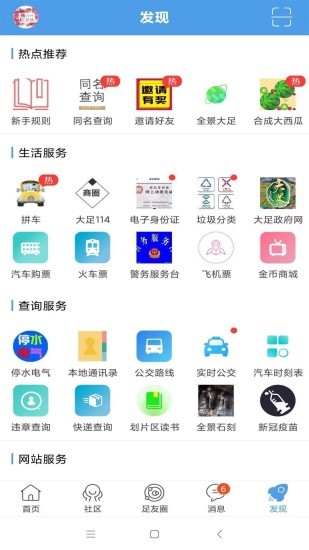 大足生活通app