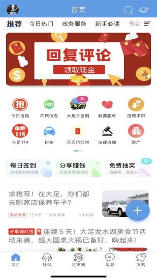 大足生活通app