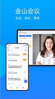 金山会议app
