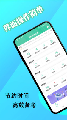 网约车考试通app