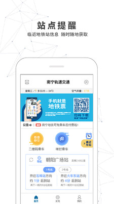 南宁轨道交通app