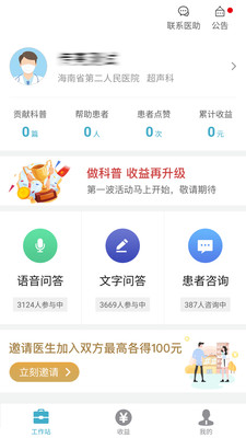 有来医生医生版app