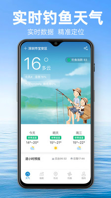 钓鱼通app