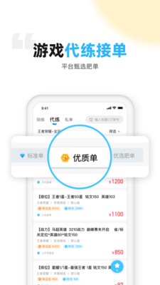 代练丸子app