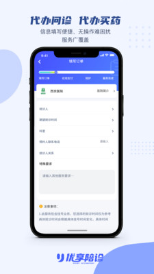 优享陪诊app