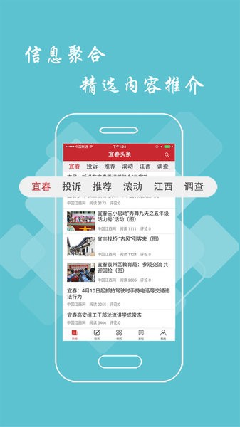 宜春头条app