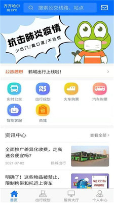 鹤城出行app