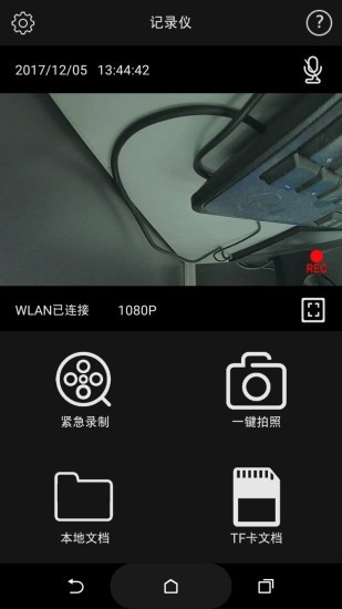 广汽丰田行车记录仪app