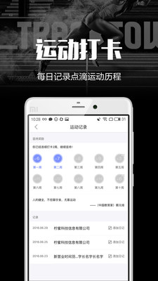 趣运动app