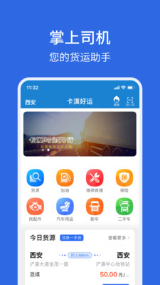 卡漠好运司机版app