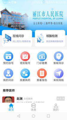 丽江市人民医院app