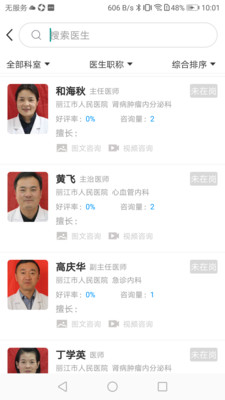 丽江市人民医院app
