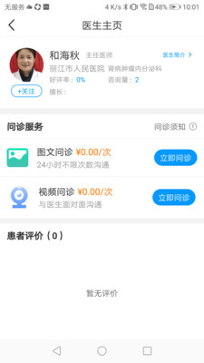 丽江市人民医院app