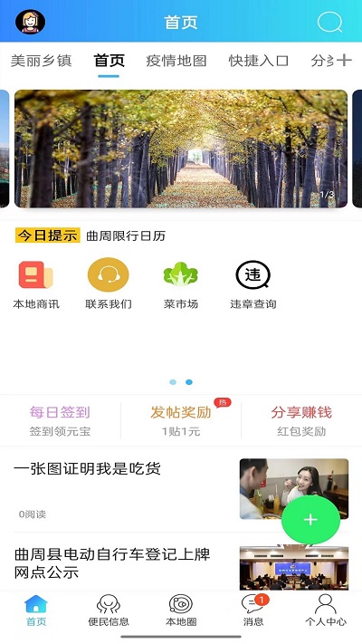 曲周通app