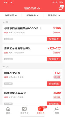 一品接单app