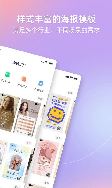 海报工厂app