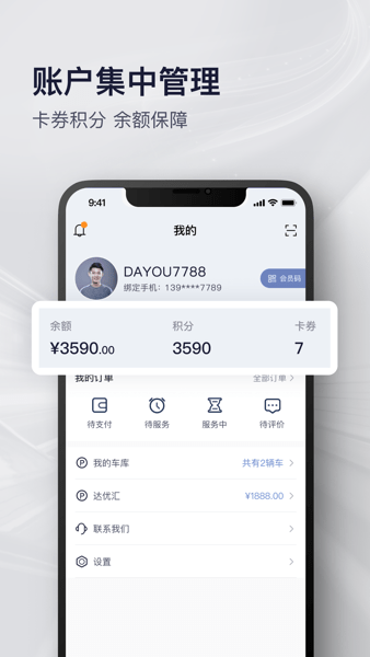 永达汽车app