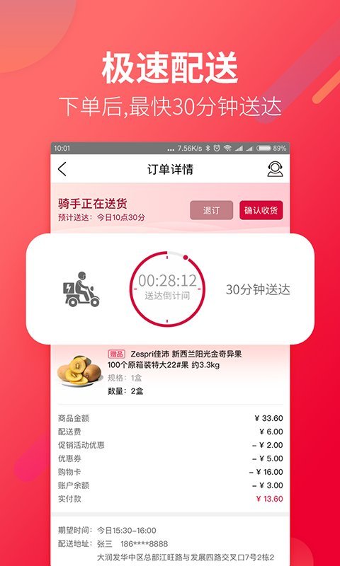 大润发优鲜app