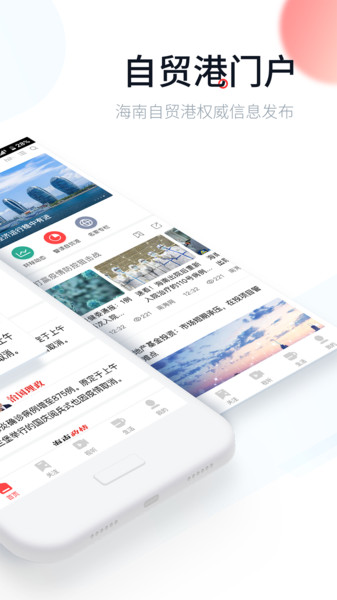 新海南app