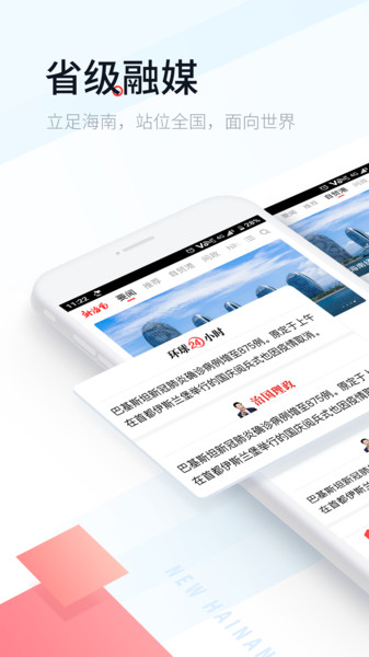 新海南app