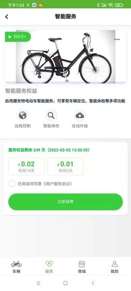 捷安特电动车app