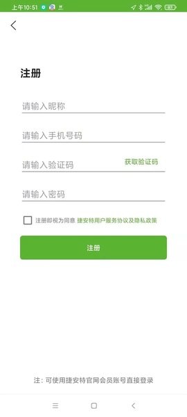 捷安特电动车app