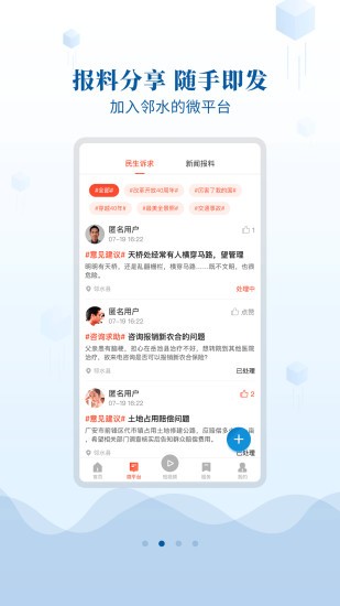 邻水发布app