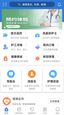 北京燕化医app