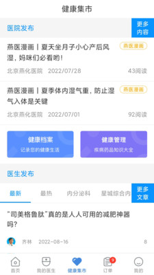 北京燕化医app