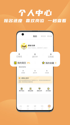 寻鹿招聘app