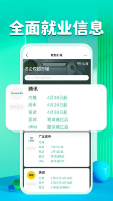 牛客app