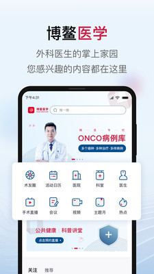 博鳌医学app