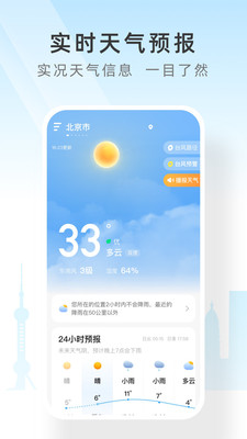 速查天气预报app