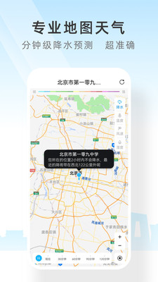 速查天气预报app