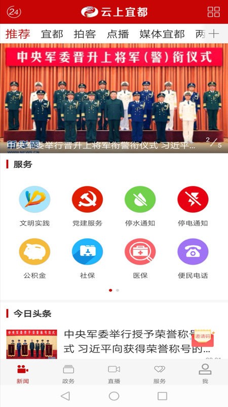 云上宜都app