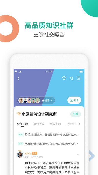 知识星球app