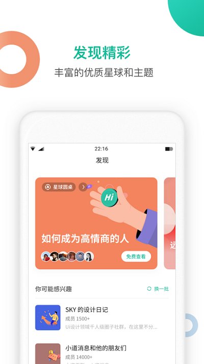 知识星球app