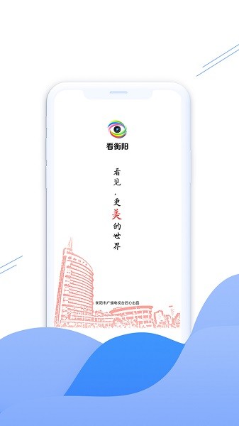 看衡阳app