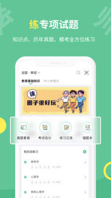 展鸿教师app